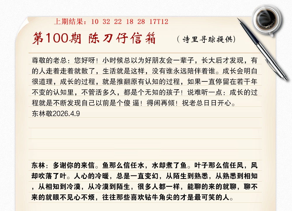 100期陈刀仔信箱A[图]